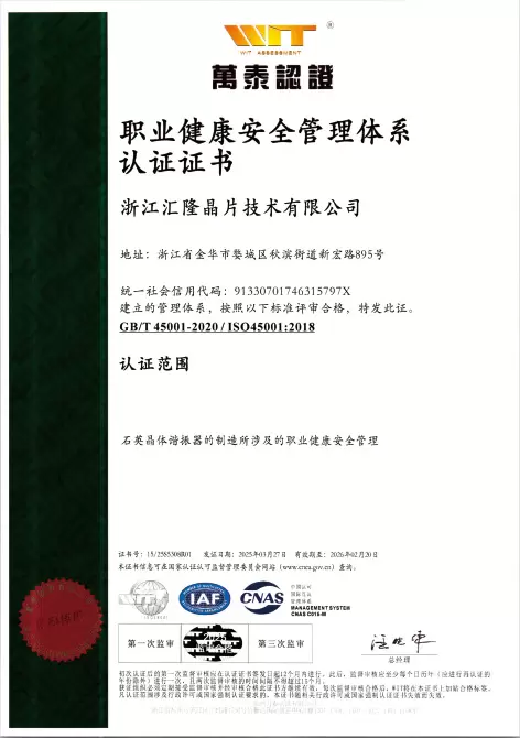 การรับรองระบบการจัดการสุขภาพและความปลอดภัยอาชีพ