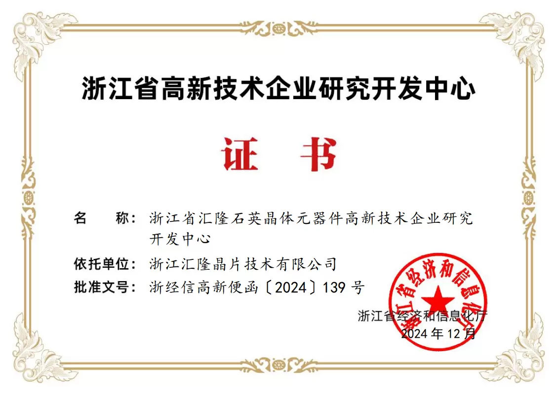 ใบรับรองศูนย์วิจัยและพัฒนาธุรกิจเทคโนโลยีสูง